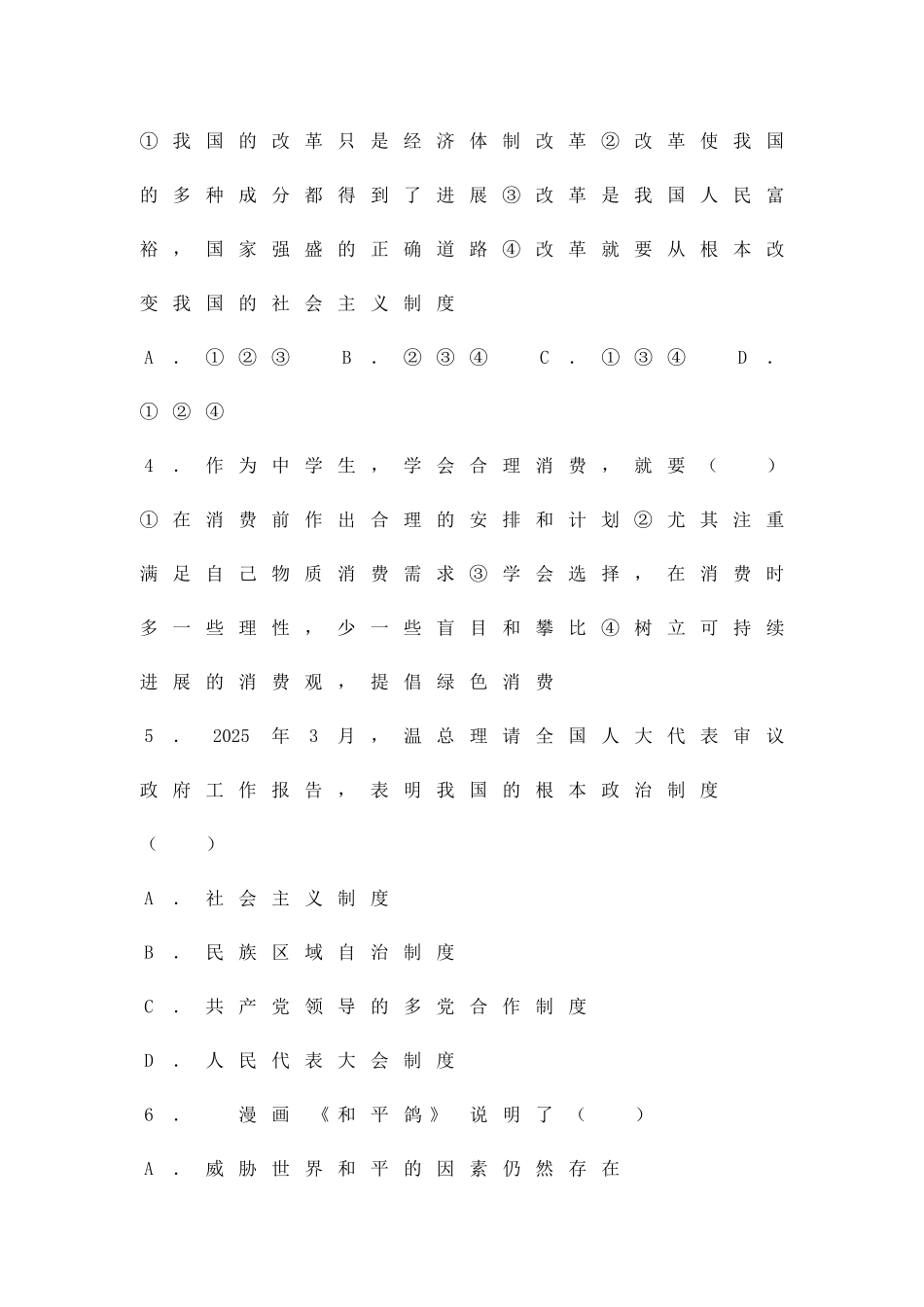 九年级思想品德期末复习题北师大版_第2页