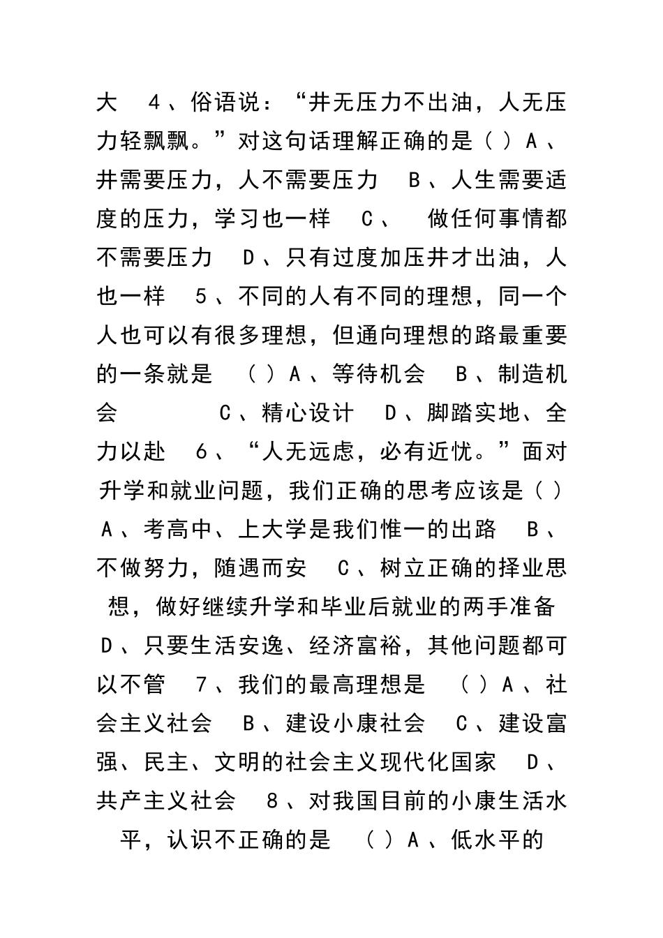 九年级思想品德测试卷9-10课有答案_第2页