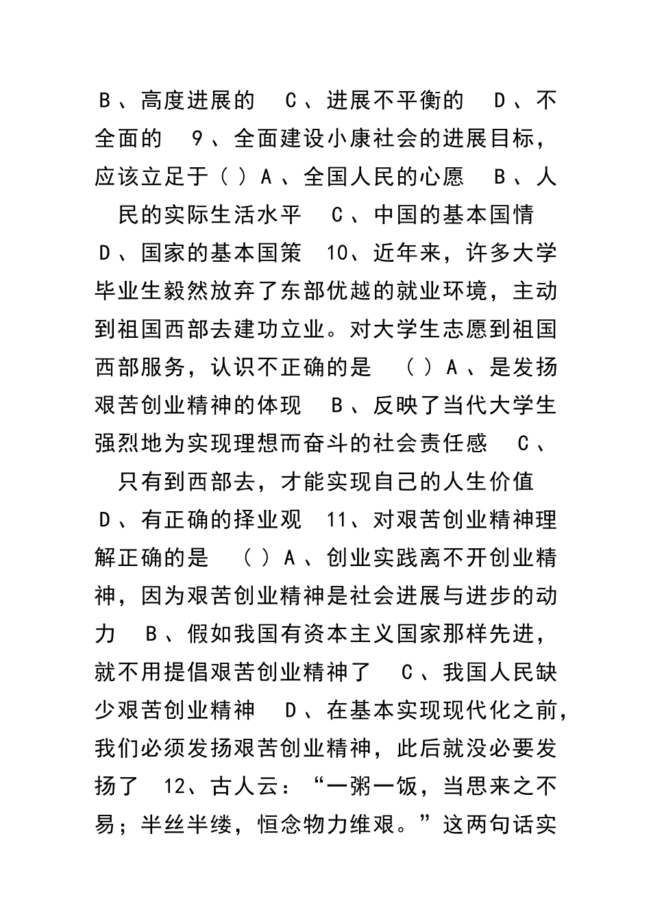 九年级思想品德测试卷9-10课有答案_第3页
