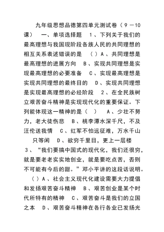 九年级思想品德测试卷9-10课有答案