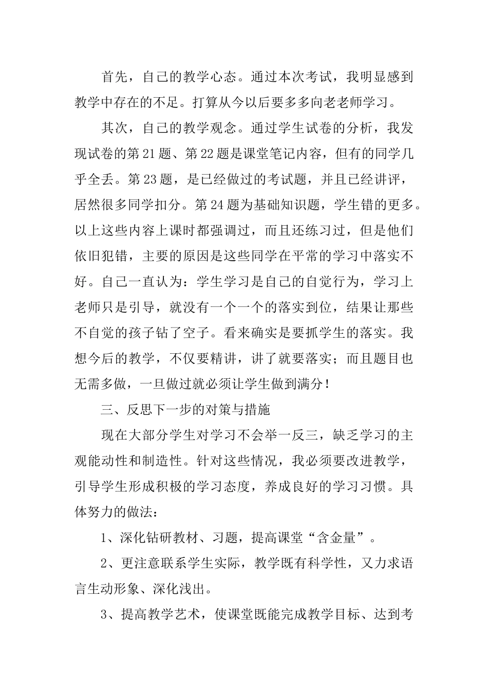 九年级思想品德期中考试总结_第2页