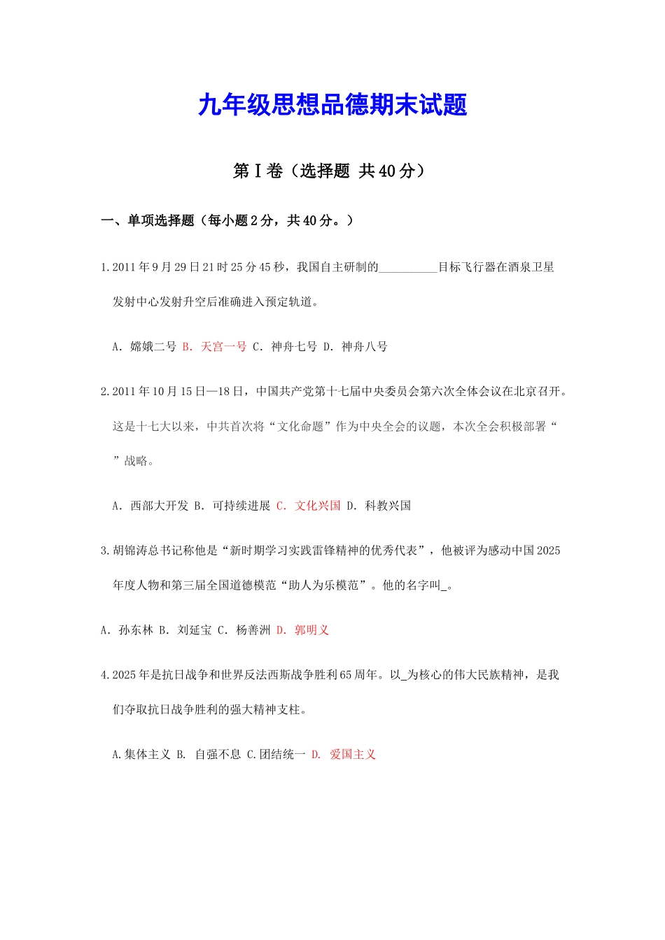 九年级思想品德期末试题_第1页