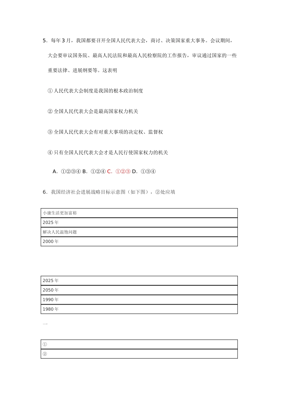 九年级思想品德期末试题_第2页