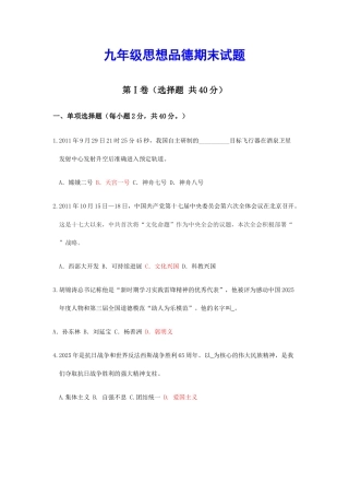 九年级思想品德期末试题