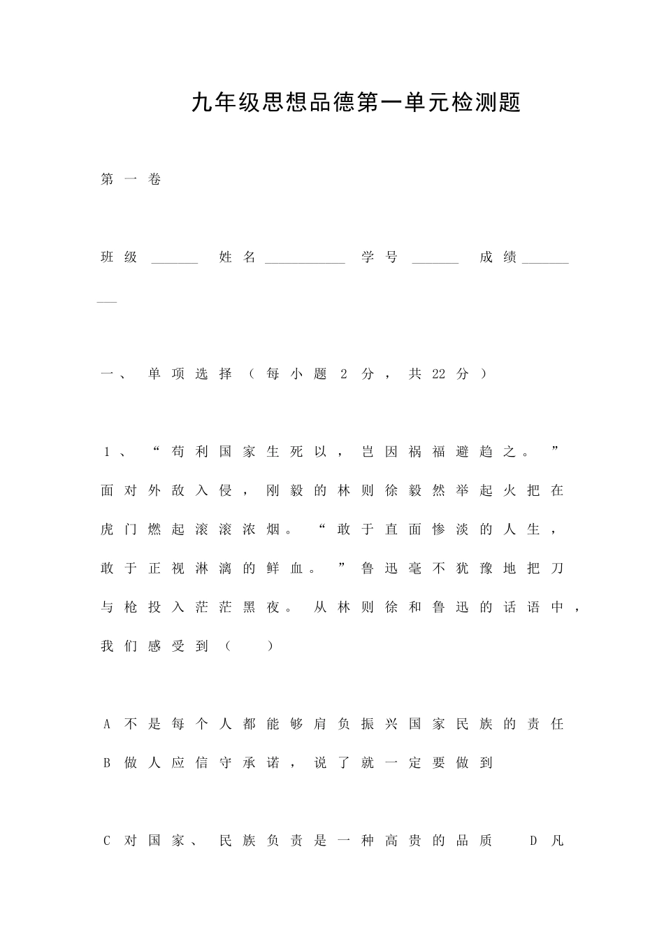 九年级思想品德检测题_第1页