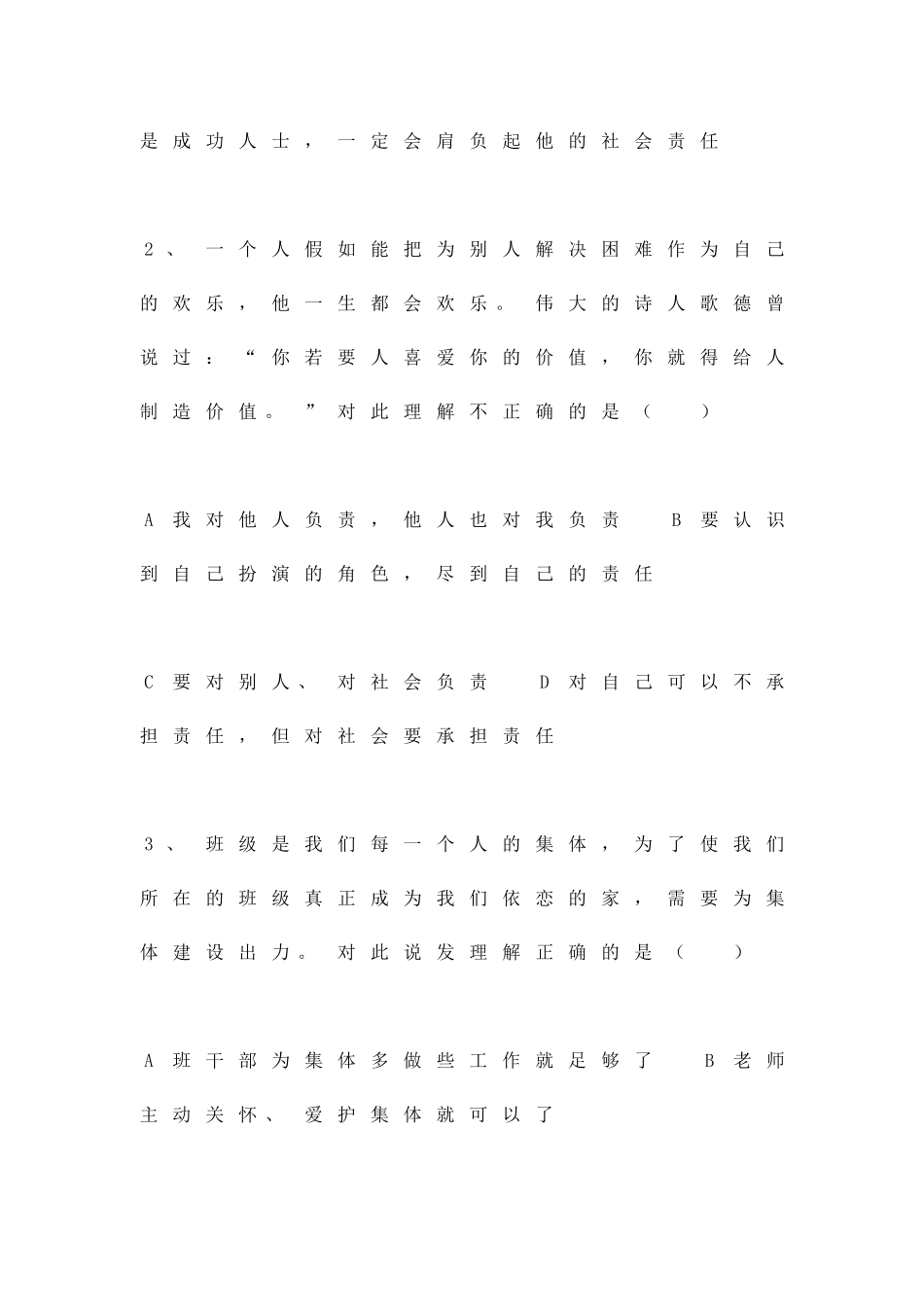 九年级思想品德检测题_第2页