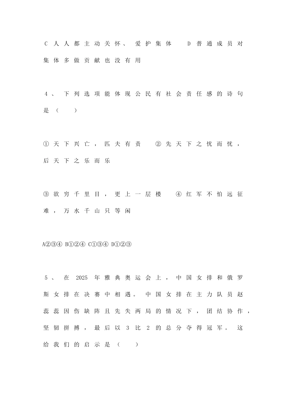 九年级思想品德检测题_第3页