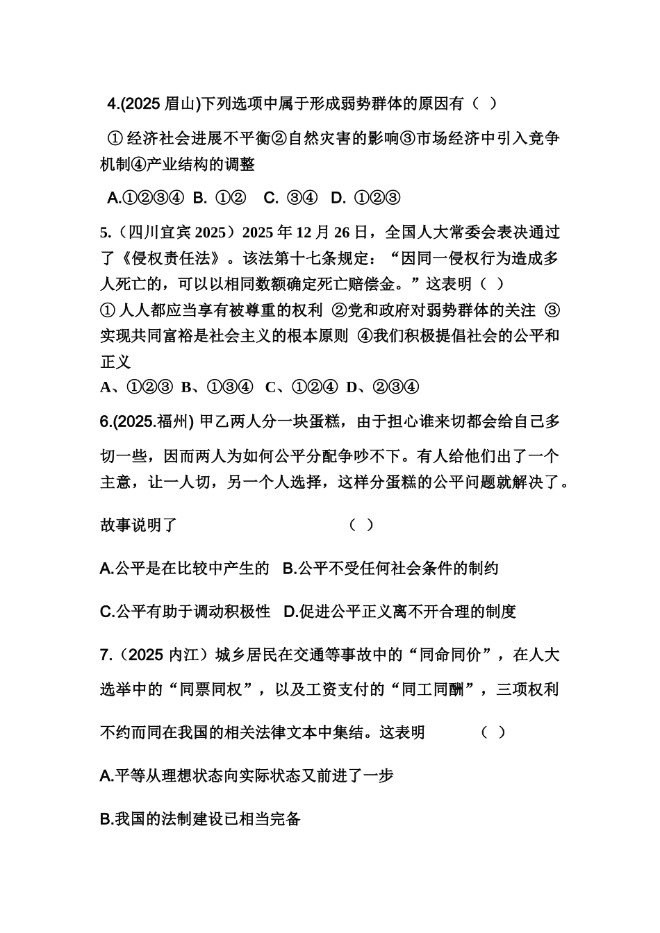 九年级思想品德测试题_第2页