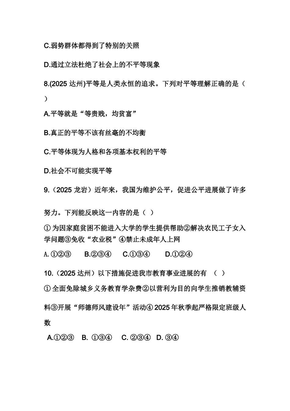 九年级思想品德测试题_第3页