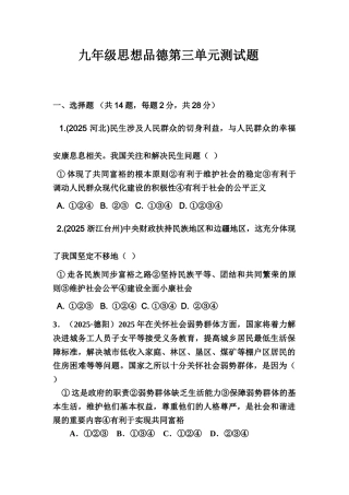 九年级思想品德测试题