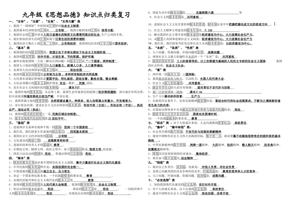 九年级思想品德知识点分类复习2025112_第1页