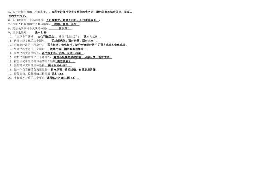 九年级思想品德知识点分类复习2025112_第3页