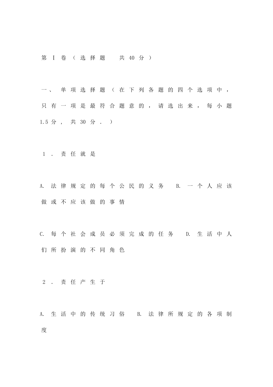 九年级思想品德测试题开卷_第1页