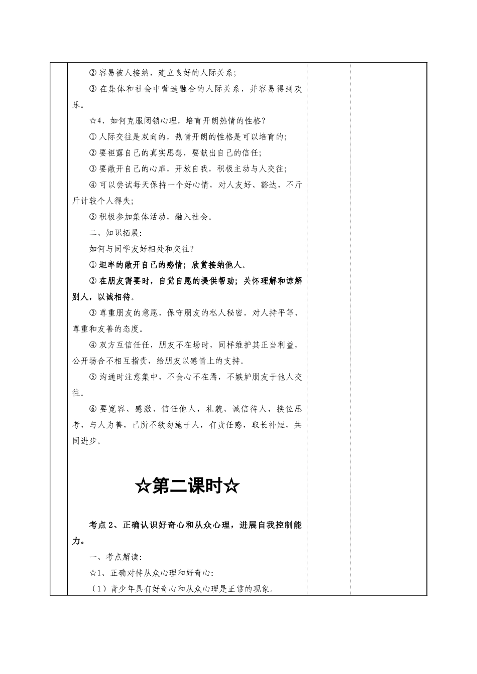 九年级思想品德模块一教案学校格式_第2页