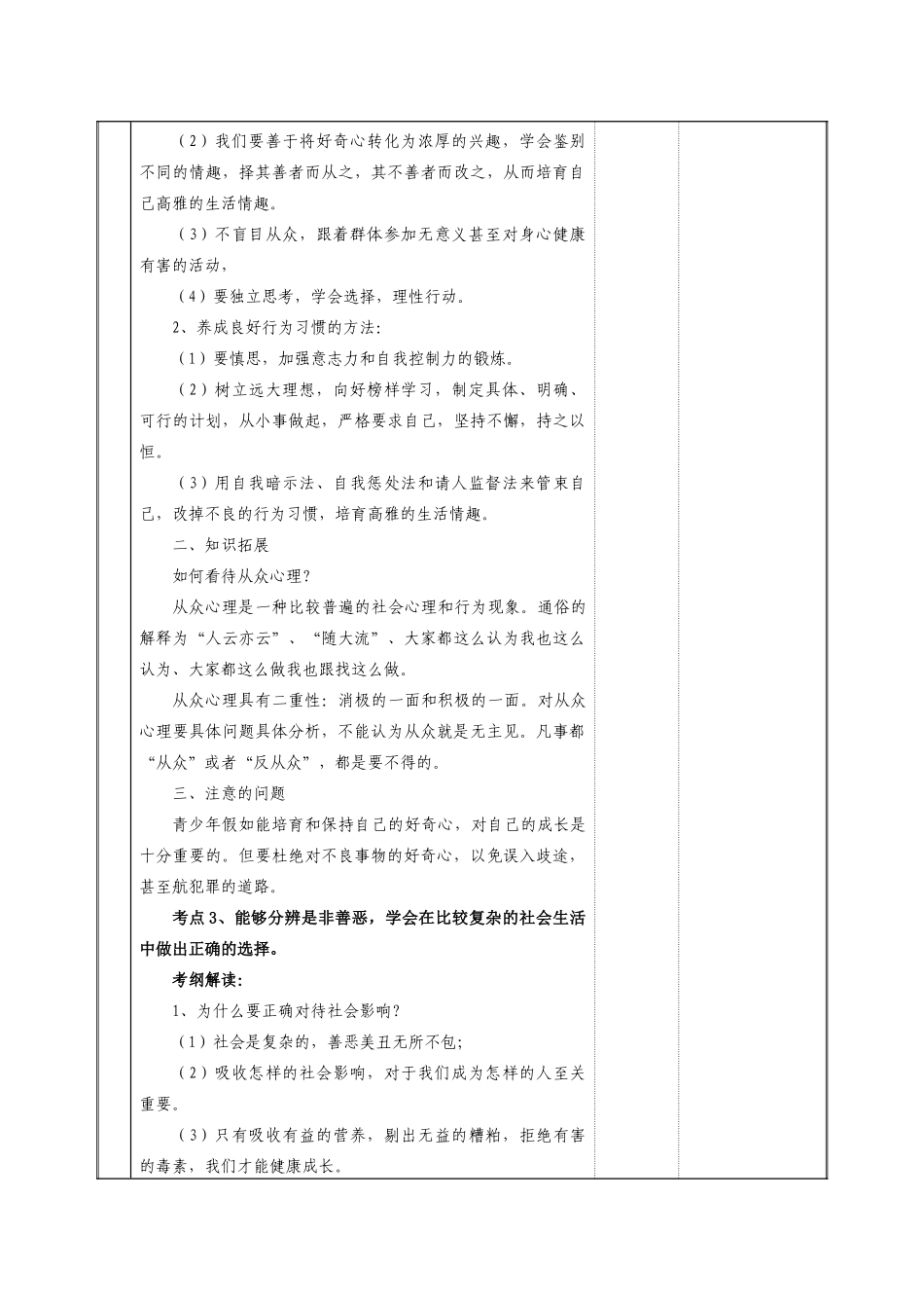 九年级思想品德模块一教案学校格式_第3页
