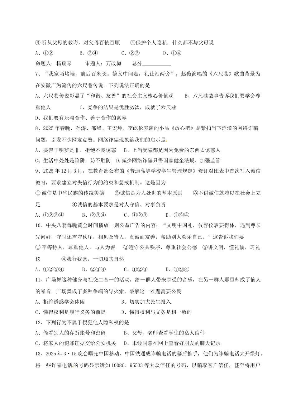 九年级思想品德第一次模拟试题无答案_第2页