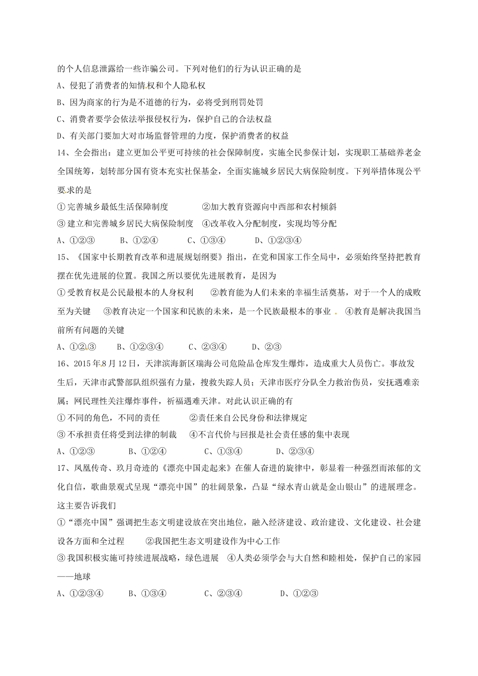 九年级思想品德第一次模拟试题无答案_第3页
