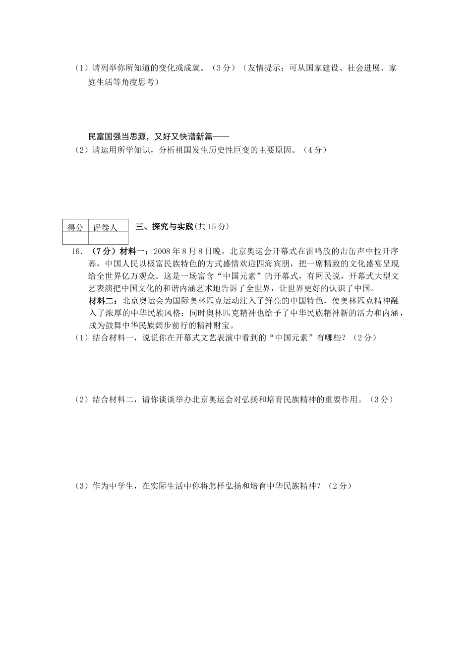 九年级思想品德科模拟考试试题大题_第2页