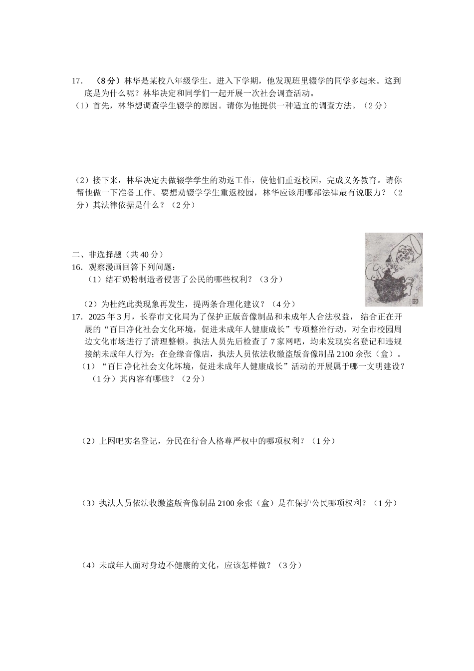 九年级思想品德科模拟考试试题大题_第3页