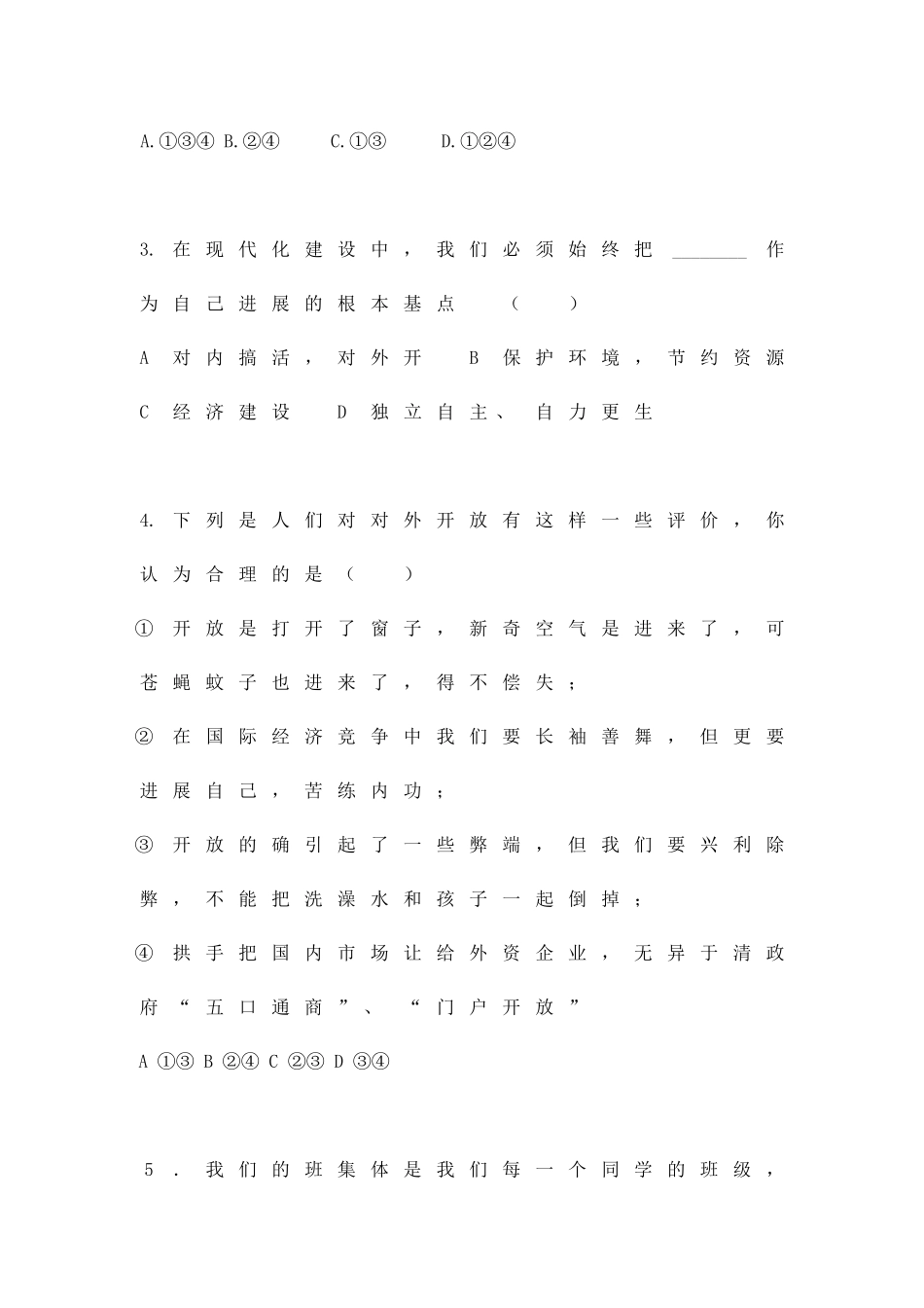 九年级思想品德第一学期期中考试试卷_第2页