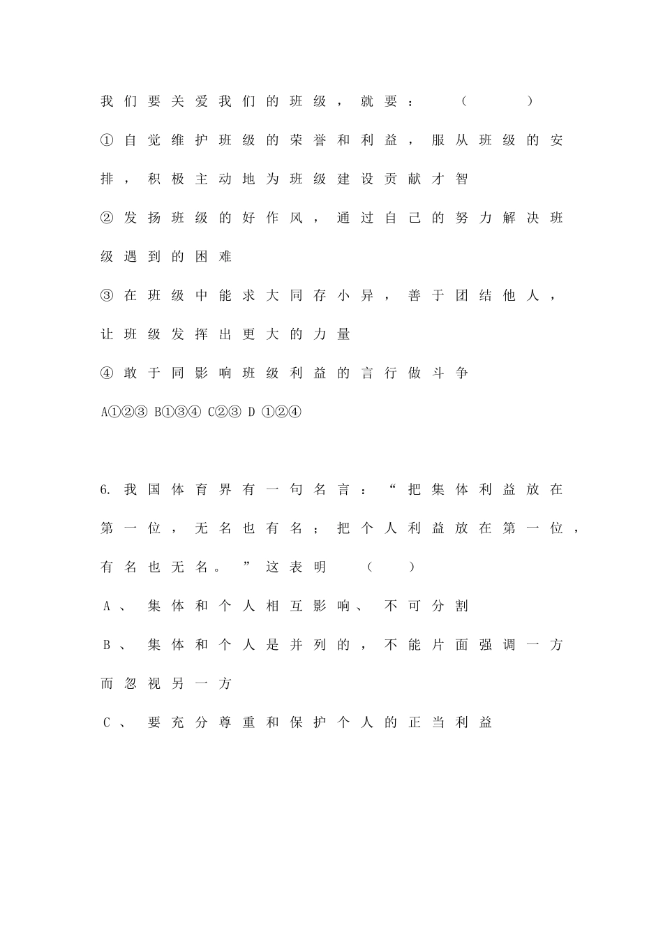 九年级思想品德第一学期期中考试试卷_第3页