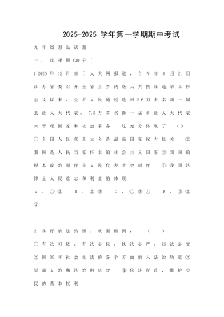 九年级思想品德第一学期期中考试试卷