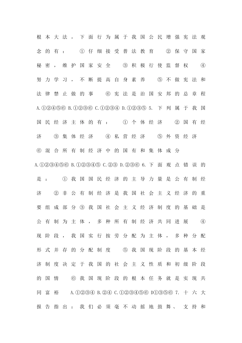 九年级思想品德综合测试二_第2页