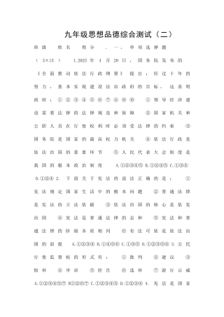九年级思想品德综合测试二