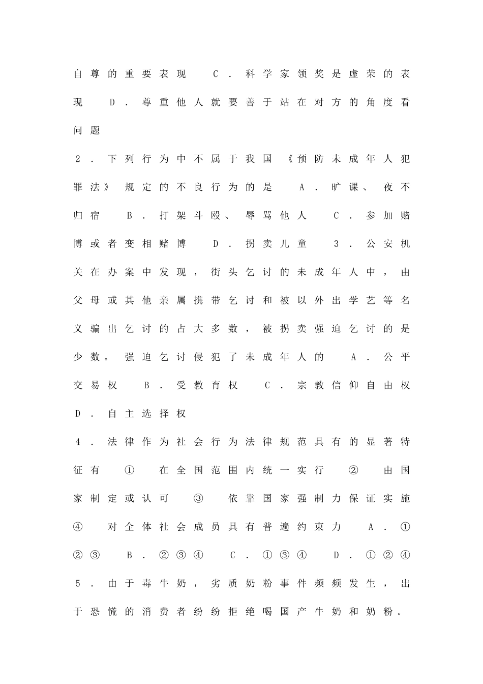 九年级思想品德第一次模拟考试试卷及答案_第2页