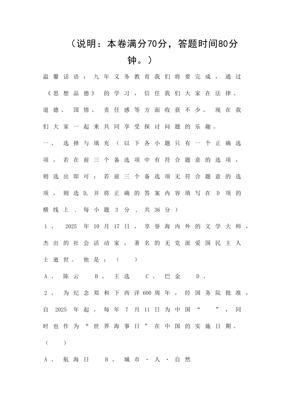 九年级思想品德综合评价开卷试卷_第1页