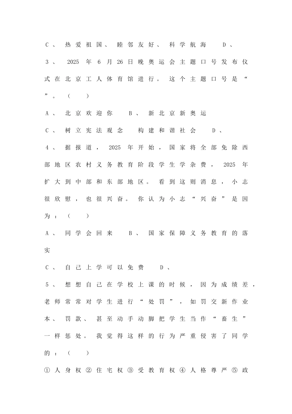 九年级思想品德综合评价开卷试卷_第2页