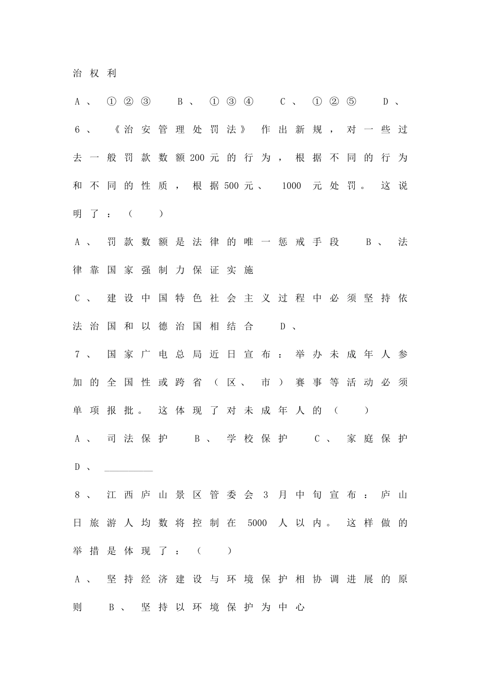 九年级思想品德综合评价开卷试卷_第3页