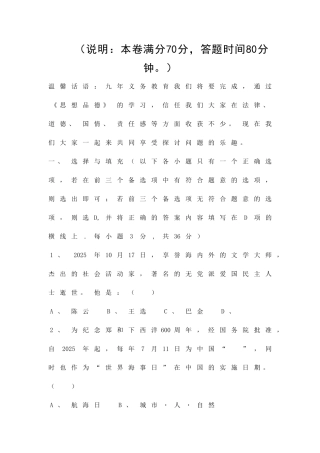 九年级思想品德综合评价开卷试卷