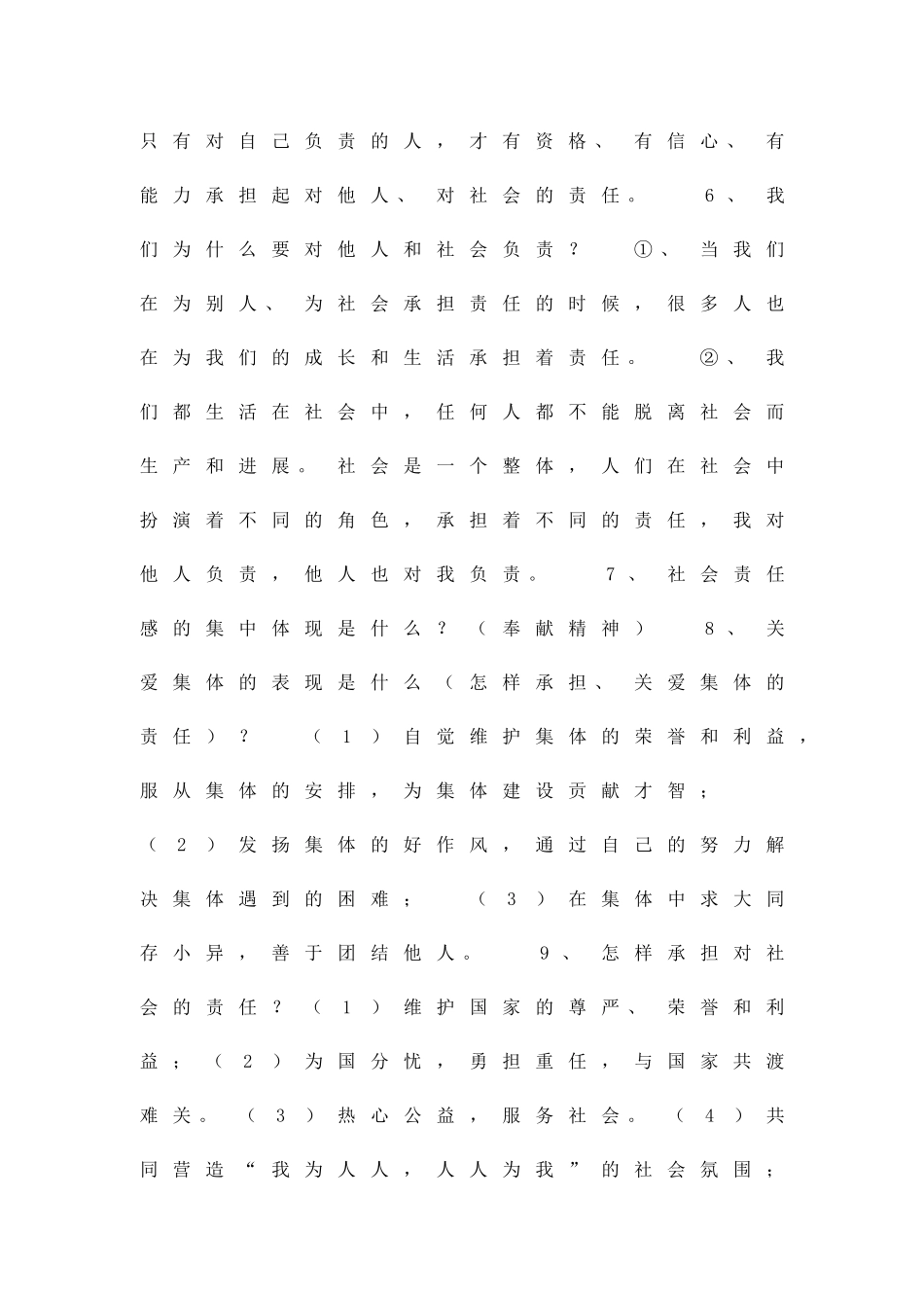 九年级思想品德第一轮复习提纲_第2页