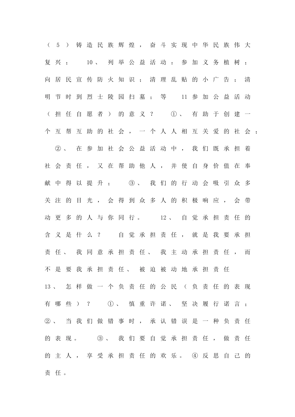 九年级思想品德第一轮复习提纲_第3页