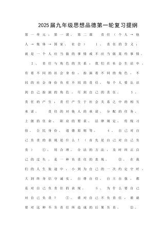 九年级思想品德第一轮复习提纲