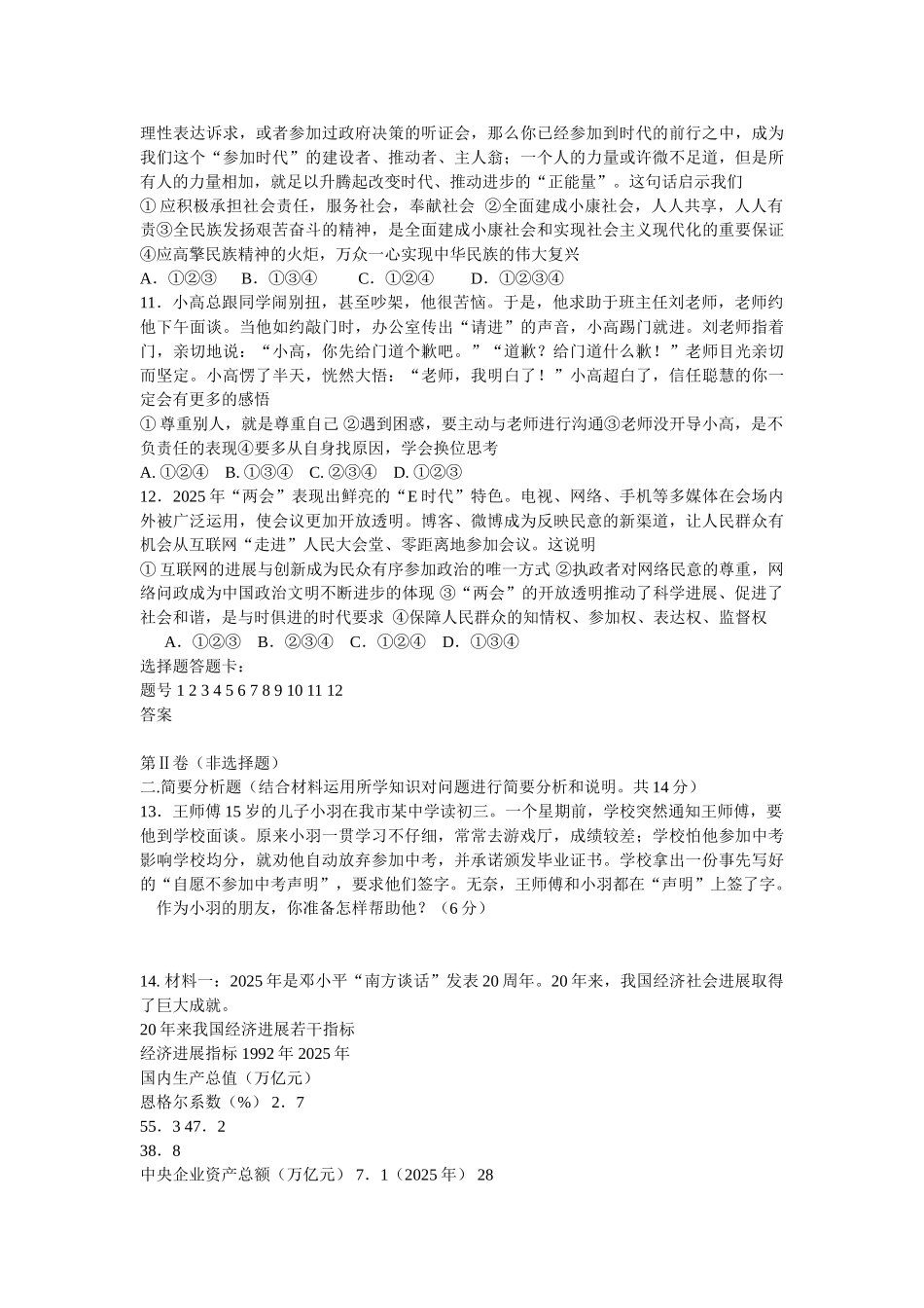 九年级思想品德试题_第2页