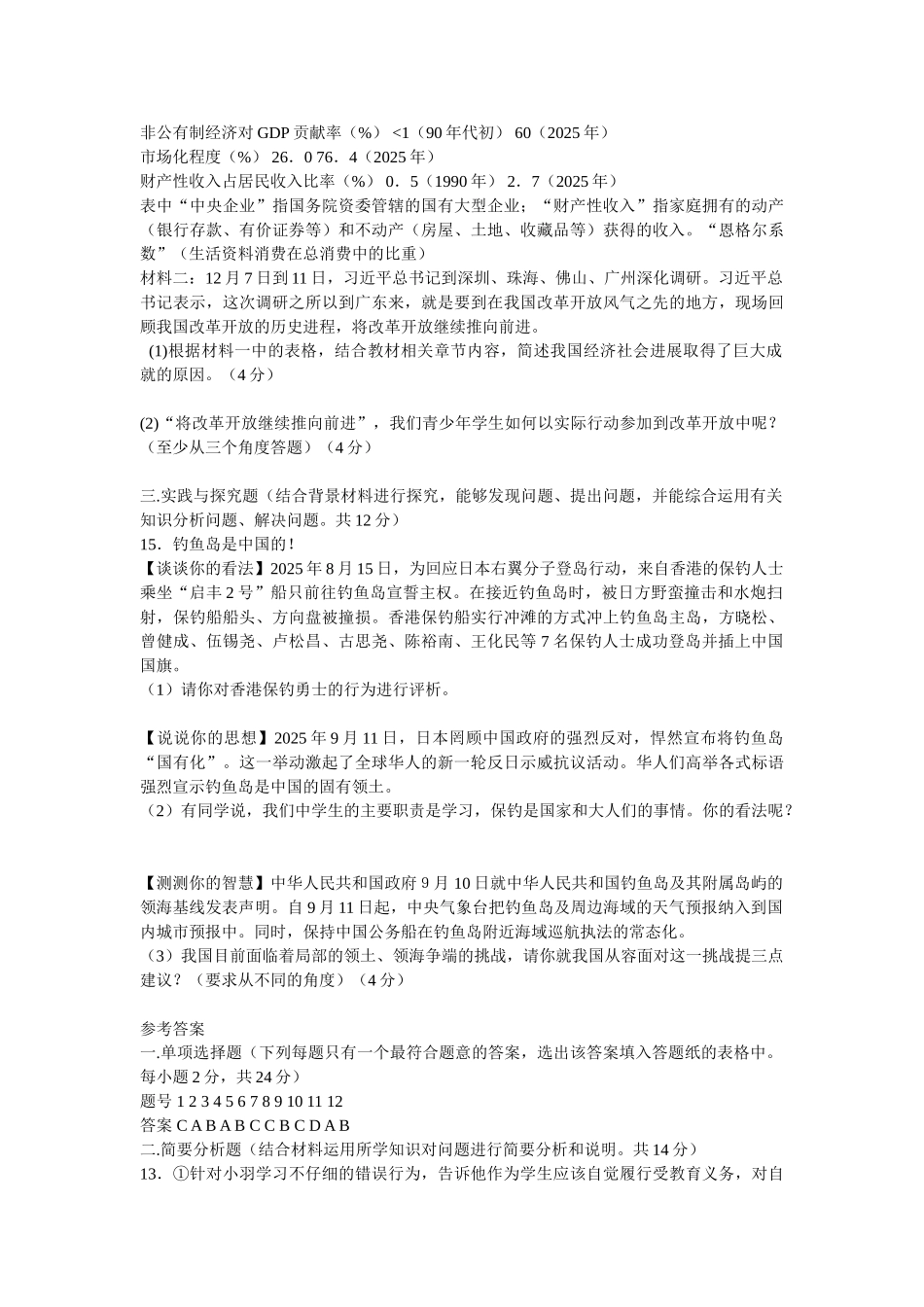 九年级思想品德试题_第3页