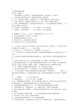 九年级思想品德试题