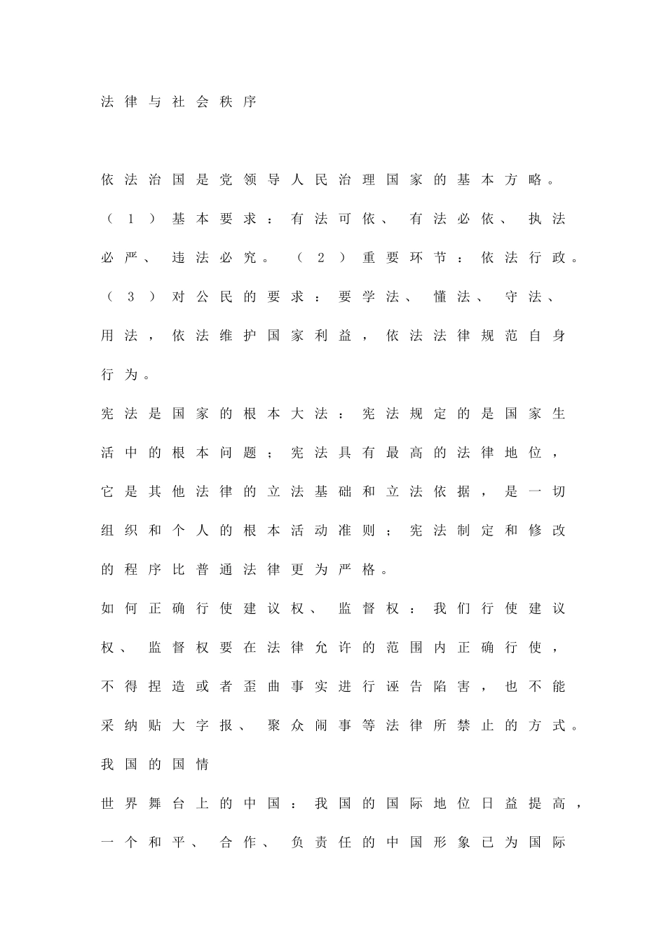 九年级思想品德课本基础知识点_第2页