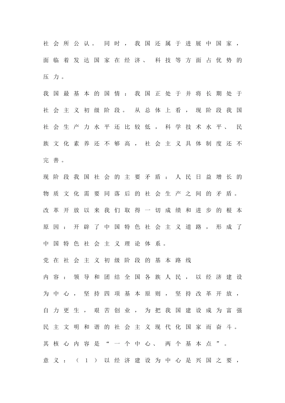 九年级思想品德课本基础知识点_第3页