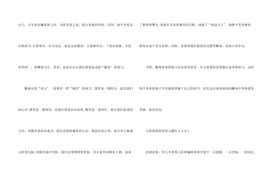九年级我的青春主题大全_第2页