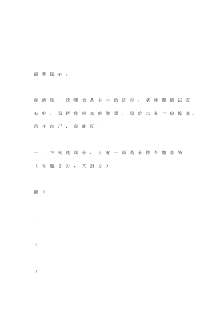 九年级思想品德过关测试题