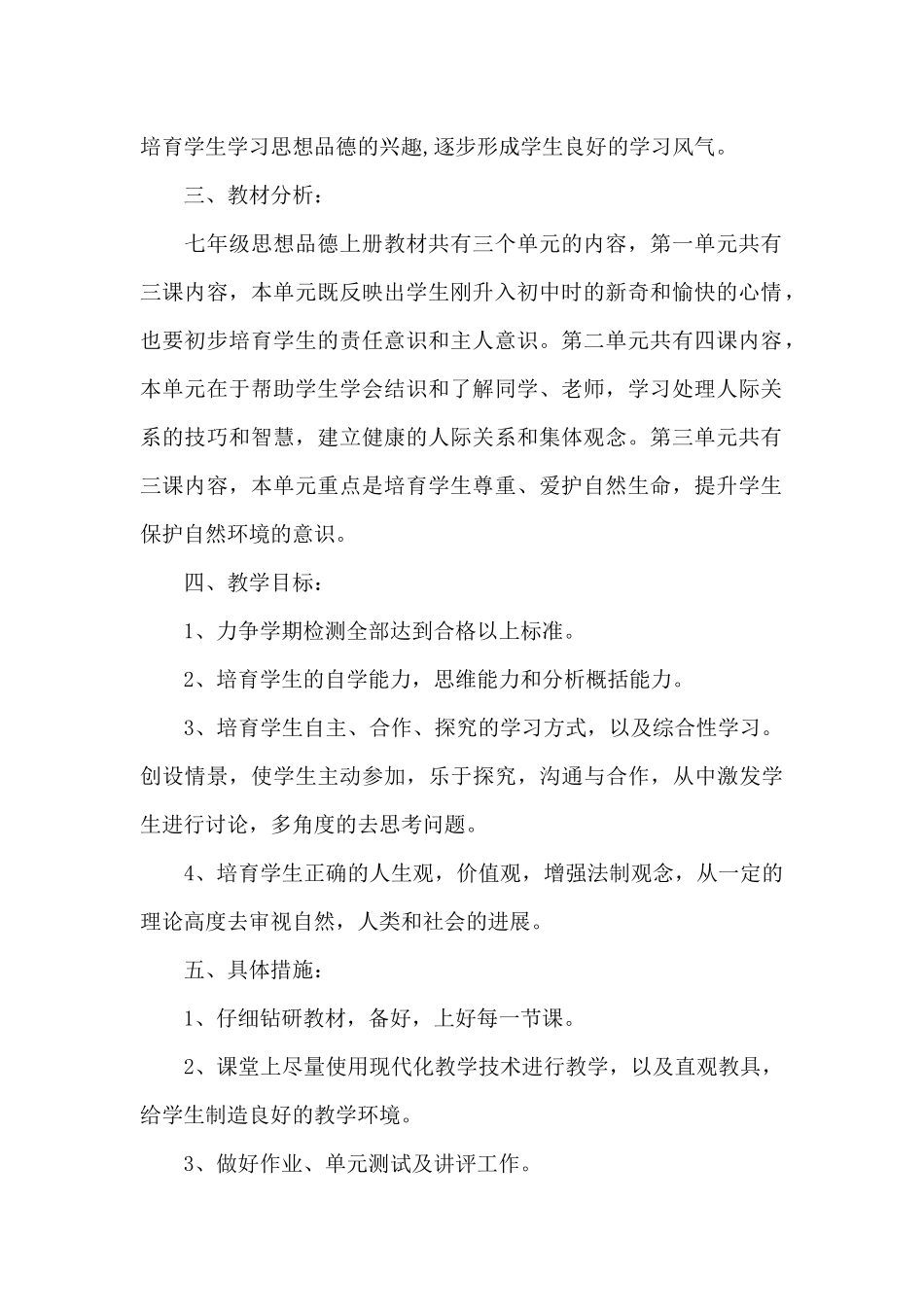 九年级政治教育教学工作计划6篇_第2页