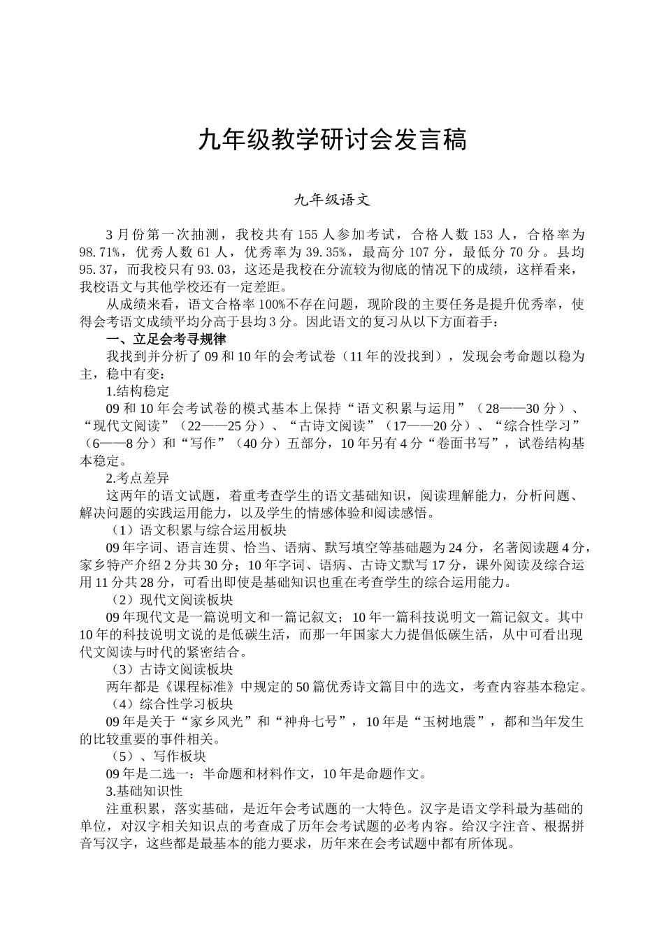 九年级教学研讨会发言稿_第1页