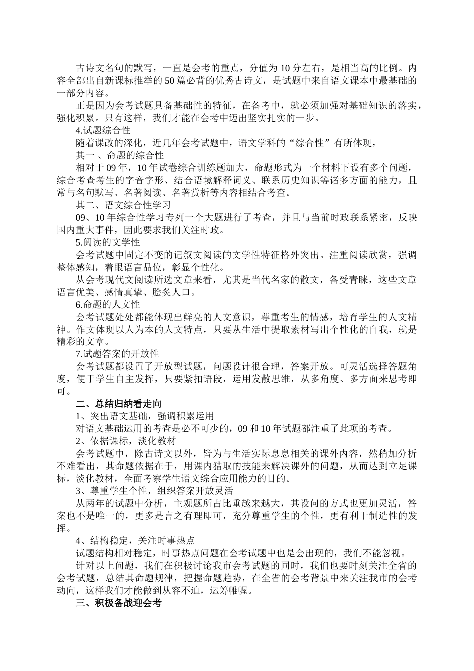 九年级教学研讨会发言稿_第2页