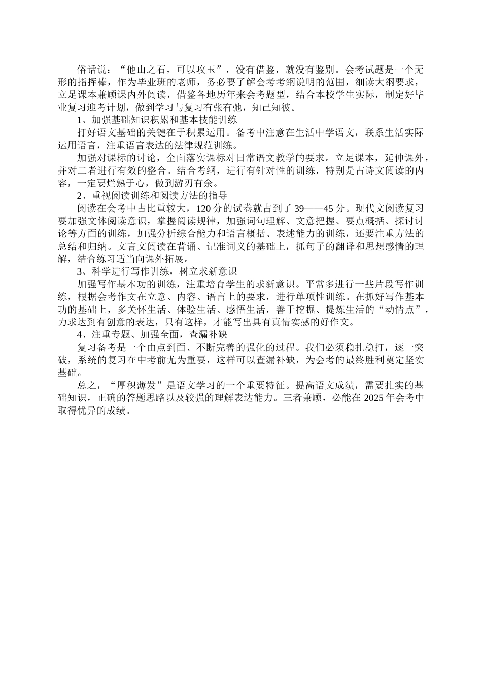 九年级教学研讨会发言稿_第3页