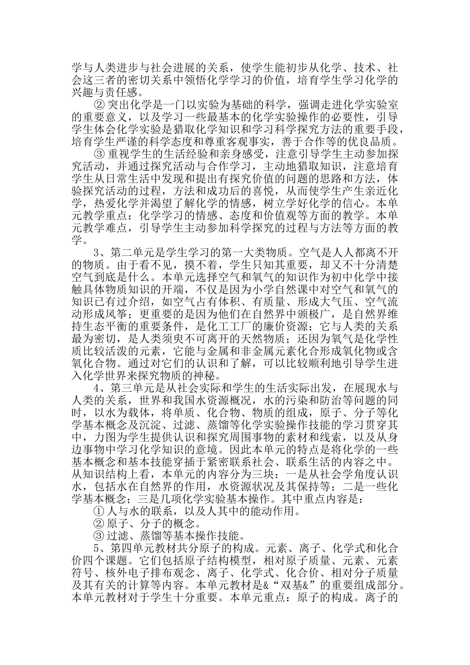 九年级教学教学计划Word格式5篇_第3页