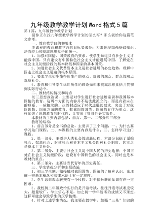 九年级教学教学计划Word格式5篇