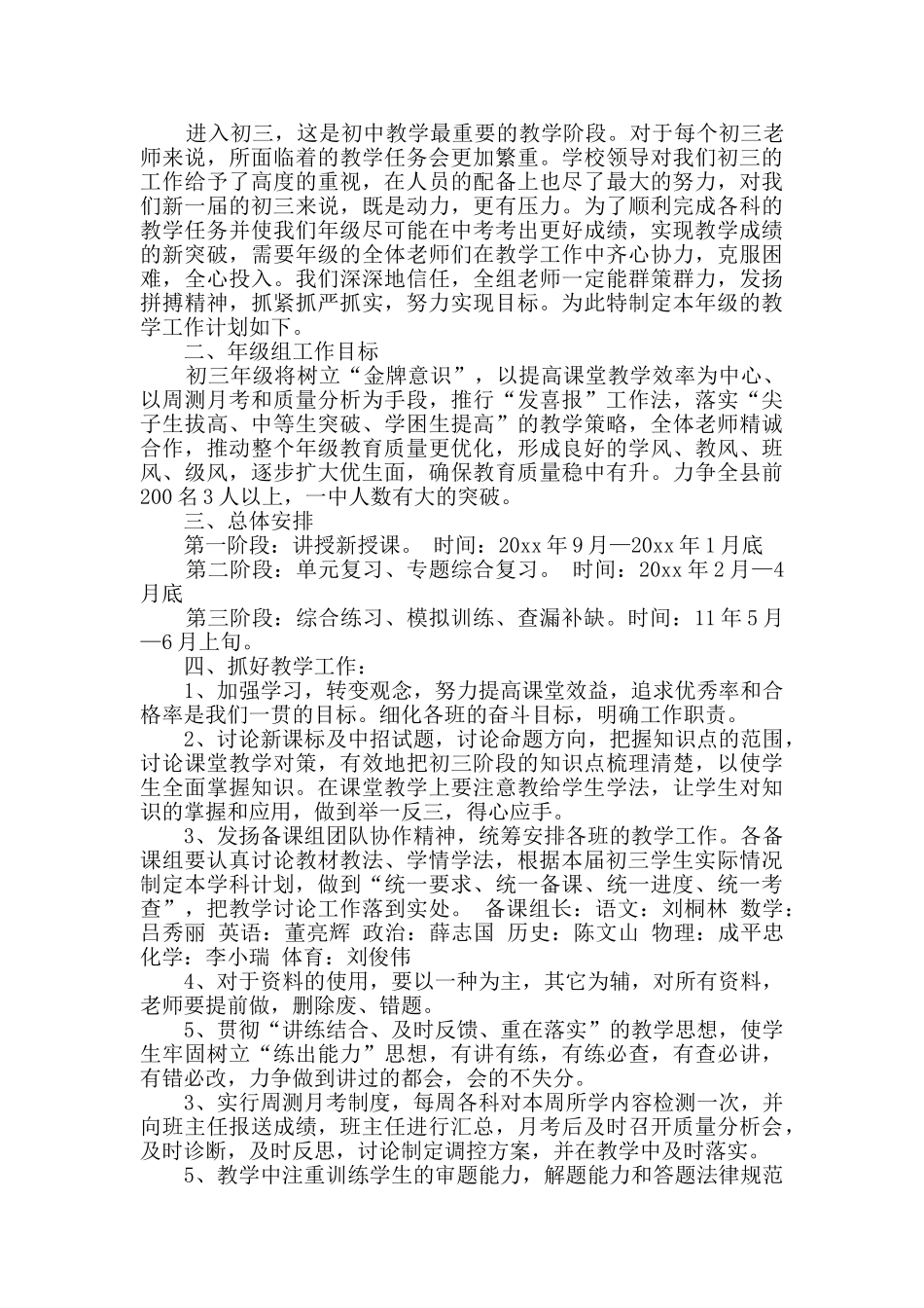 九年级教学教学计划综合5篇_第3页